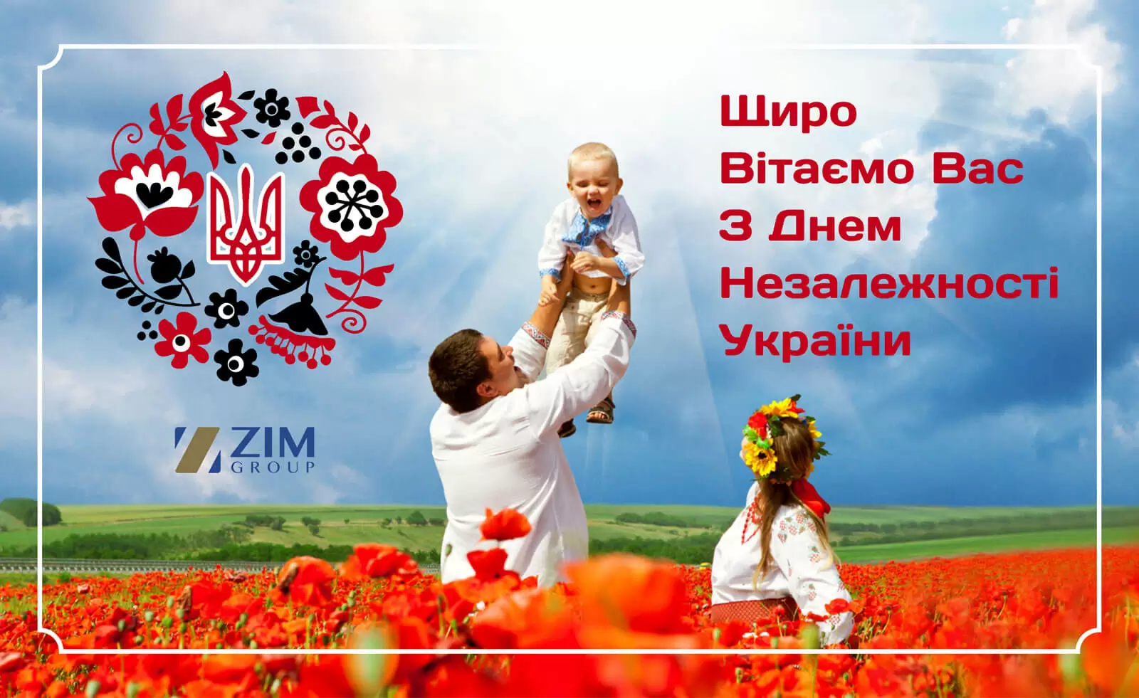 З ДНЕМ НЕЗАЛЕЖНОСТІ!