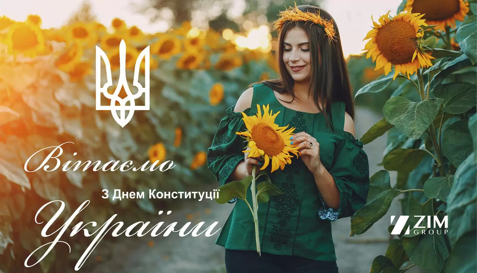 З Днем Конституції України!