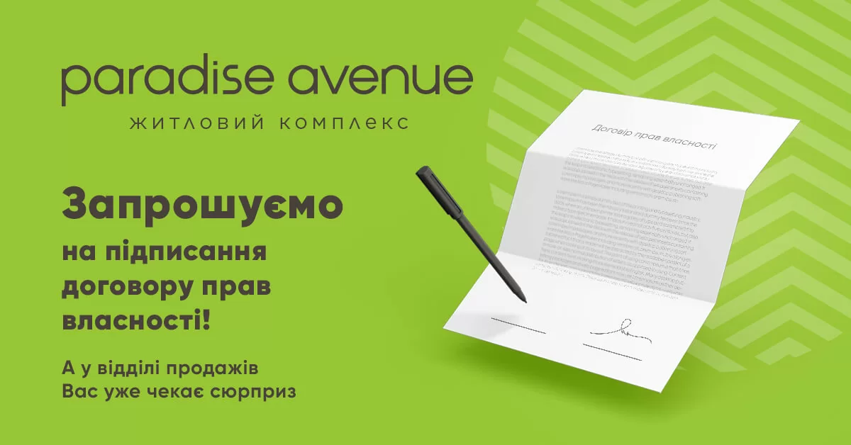 ЗАПРОШУЄМО ІНВЕСТОРІВ НА ПІДПИСАННЯ ДОГОВОРІВ ТА ОТРИМАТИ СЮРПРИЗ, ЯКИЙ МИ ВАМ ПІДГОТУВАЛИ!