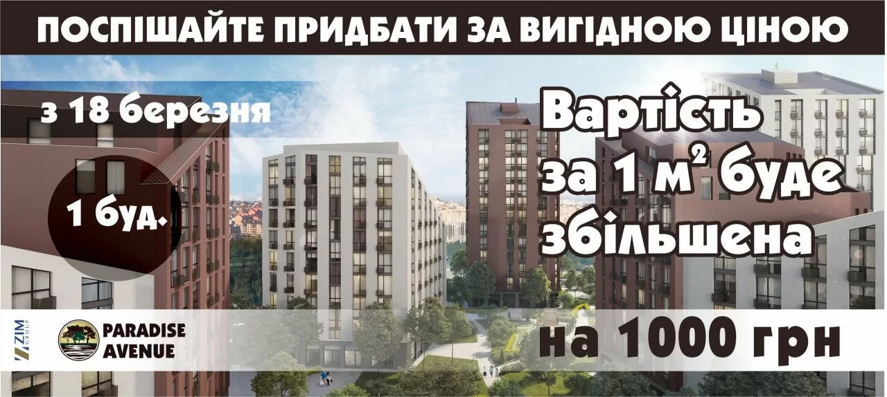 ПОСПІШАЙТЕ ПРИДБАТИ ЗА ВИГІДНОЮ ЦІНОЮ!