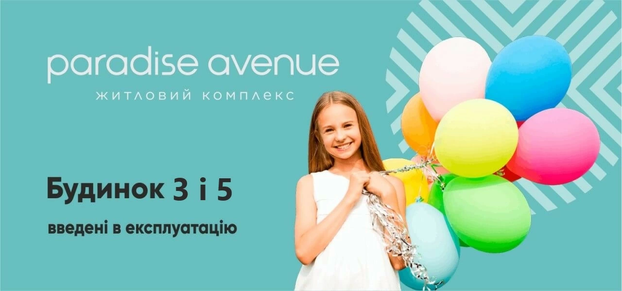 СЕРТИФІКАТ ПРО ВВЕДЕННЯ В ЕКСПЛУАТАЦІЮ 1-ГО І 2-ГО БУДИНКІВ – ОТРИМАНО!