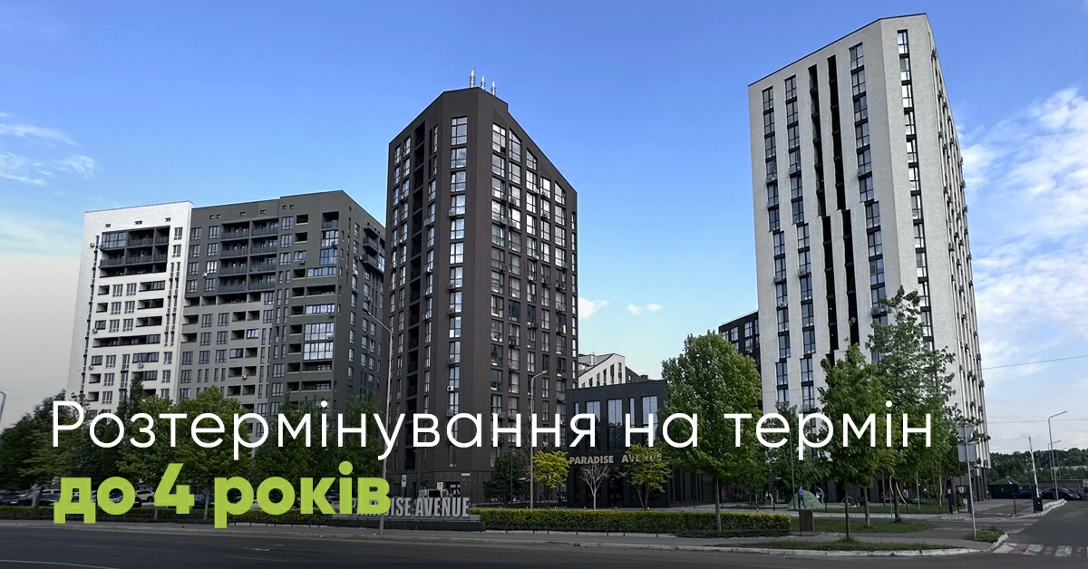 Розтермінування на термін до 4 років