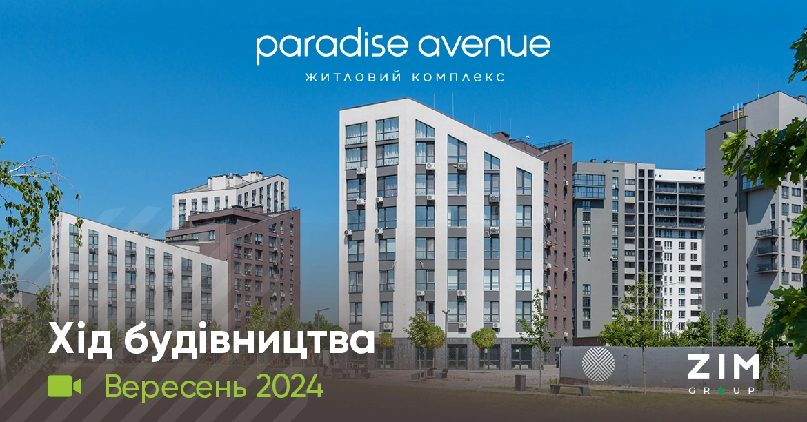 Хід будівництва за вересень в ЖК Paradise Avenue у Крюківщині від ZIM Group
